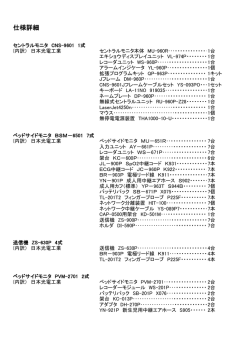 仕様詳細