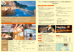 地元 限定 - The SPA Resort 別邸 洛邑
