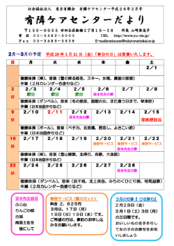 有隣ケアセンターだより ケアセンターだより