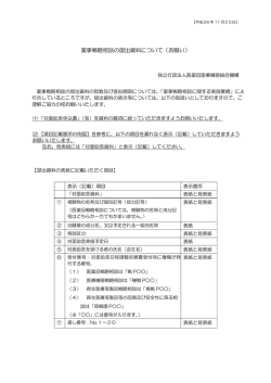 薬事戦略相談の提出資料について（お願い）