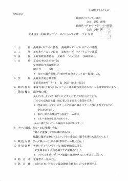 要項・申込書 - 千葉県レディースバドミントン連盟