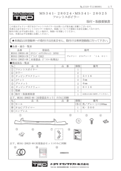 フロントスポイラー（ZSグレード用） 取付・取扱説明書