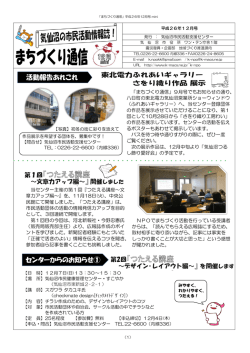 活動報告あれこれ センターからのお知らせ①