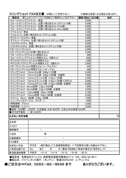 FAX注文用紙印刷．PDF