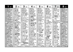8（木） - 伊那ケーブルテレビジョン