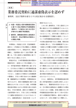 業務委託契約に通謀虚偽表示を認めず