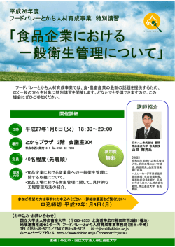 こちら - フードバレーとかち推進協議会