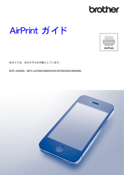 AirPrint ガイド