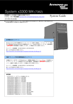 System x3300 M4 (7382)