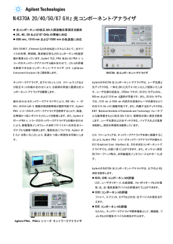 N4370A 20/40/50/67 GHz 光コンポーネント・アナライザ