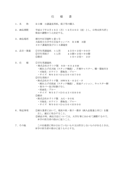 仕様書 - 大阪府立大学