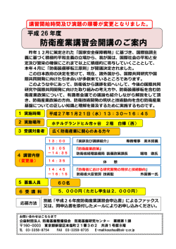 防衛産業講習会開講のご案内 - 公益財団法人防衛基盤整備協会
