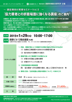 協力業者との折衝場面に強くなる講座