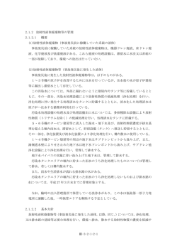 2.1.2 放射性液体廃棄物等の管理（PDF 186KB）
