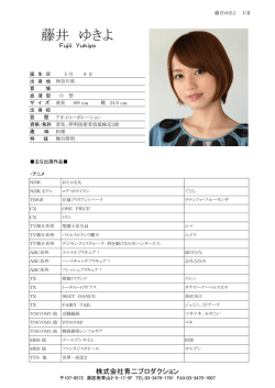 藤井 ゆきよ - 青二プロダクション