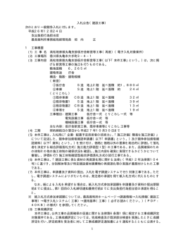 高松地家裁丸亀支部仮庁舎新営等工事