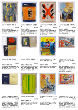 S194001 夜光裸身 葉田 光 S194004 奇蹟のボレロ 角田喜久 雄