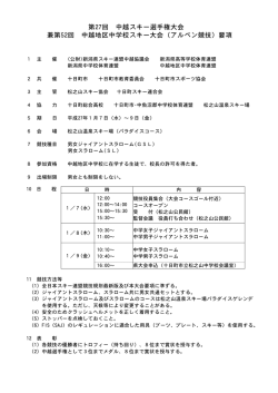 第27回 中越スキー選手権大会 兼第52回 中越地区中学校スキー大会