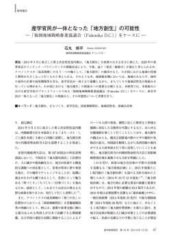 産学官民が一体となった「地方創生」の可能性