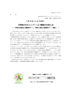 1月10日 - 伊豆シャボテン公園