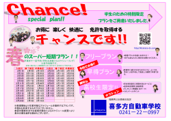 チラシ - 喜多方自動車学校