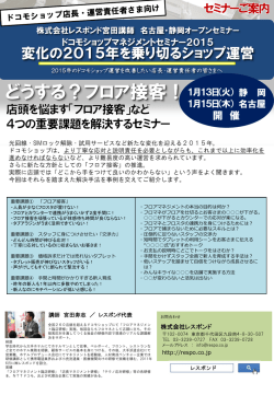 2015.1名古屋静岡セミナーご案内（印刷用PDF）