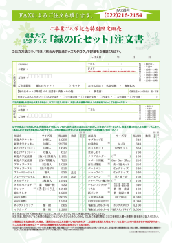 FAX注文書はこちらからダウンロードしてください