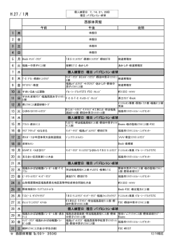 行事予定一覧[PDFファイル／16KB]