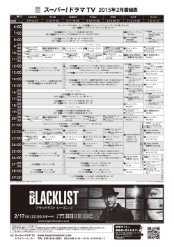 2月の番組表 - Super! drama TV