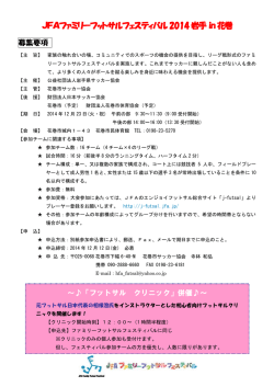 ちらし - 岩手県サッカー協会