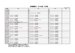2015年1月 予定表 更新