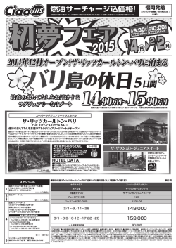 初夢フェア ザ・リッツカールトンに泊まる バリの休日5日間