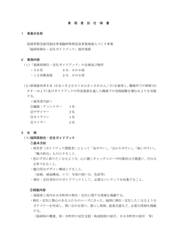業務委託仕様書 [PDFファイル／143KB]