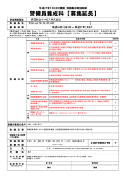 警備員養成科 【募集延長】 - 短期集中特別訓練支援センター