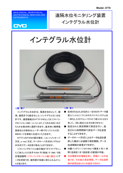 4770_141226インテグラル水位計