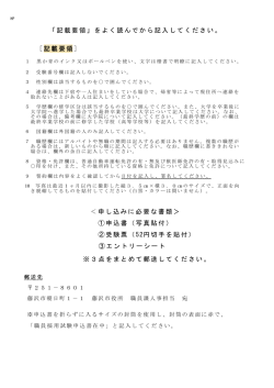 申込書・受験票・エントリーシート
