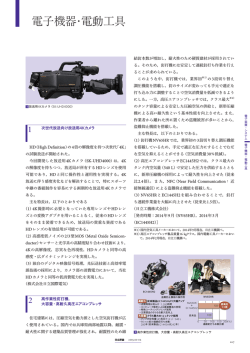 電子機器・電動工具