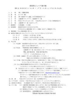 要項 - 新潟県スキー連盟