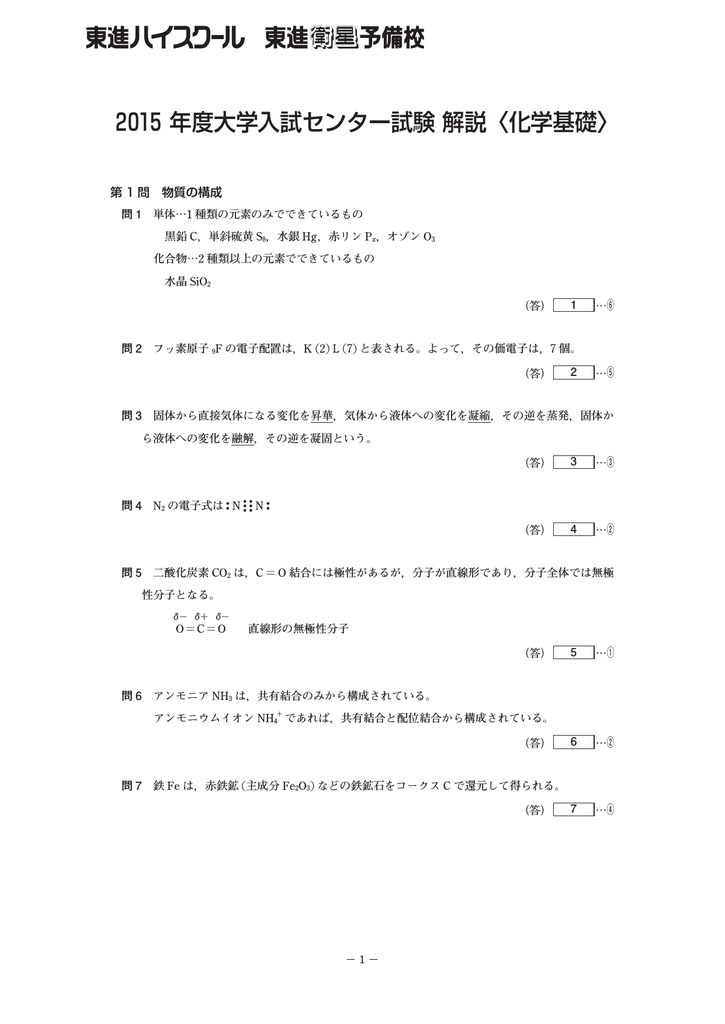 15 年度大学入試センター試験 解説 化学基礎