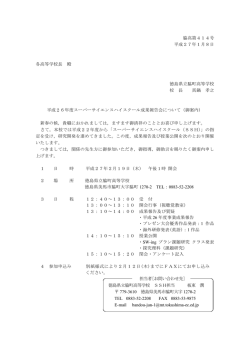 脇高第414号 平成27年1月8日 各高等学校長 殿 徳島県立脇町高等