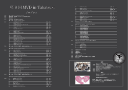 MVD 2014 パンフレット中 - Save life from nukes ステッカー無料配布し