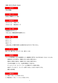 PDFをダウンロード - 沖縄コーポレートゲームズ okinawa corporate games