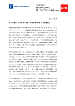 ドイツ経済・エネルギー大臣、CeBIT SCALE 11 の後継者に
