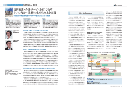 訪問看護・介護サービスをITで改革 ケアの充実へ業務の生産性向上を実現