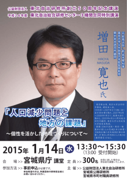 増田 寛也 - 東北自治総合研修センター