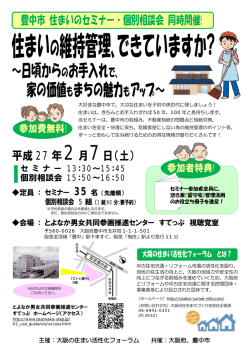 豊中市消費者セミナーチラシ（PDF版）