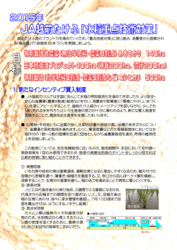 水稲重点技術対策 - JA越前たけふ