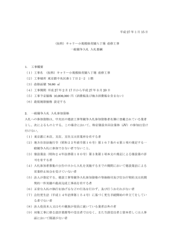 平成 27 年 1 月 15 日 （仮称）キャリー小規模保育園
