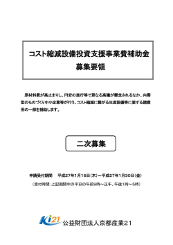 募集要領（PDF型式 470KB）