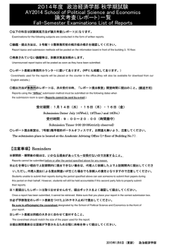 2014年度秋学期論文考査